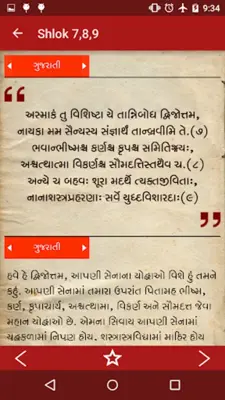 Shreemad Bhagavad Geeta android App screenshot 1