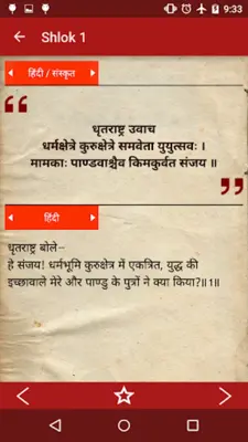 Shreemad Bhagavad Geeta android App screenshot 2